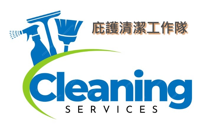 社團法人南投縣康復之友協會-南投縣庇護清潔工作隊